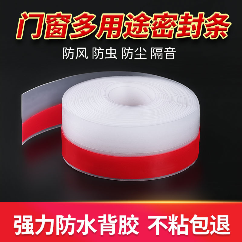 门缝密封条窗户i玻璃门缝隙门框门底门边门窗房门隔音防风防水胶