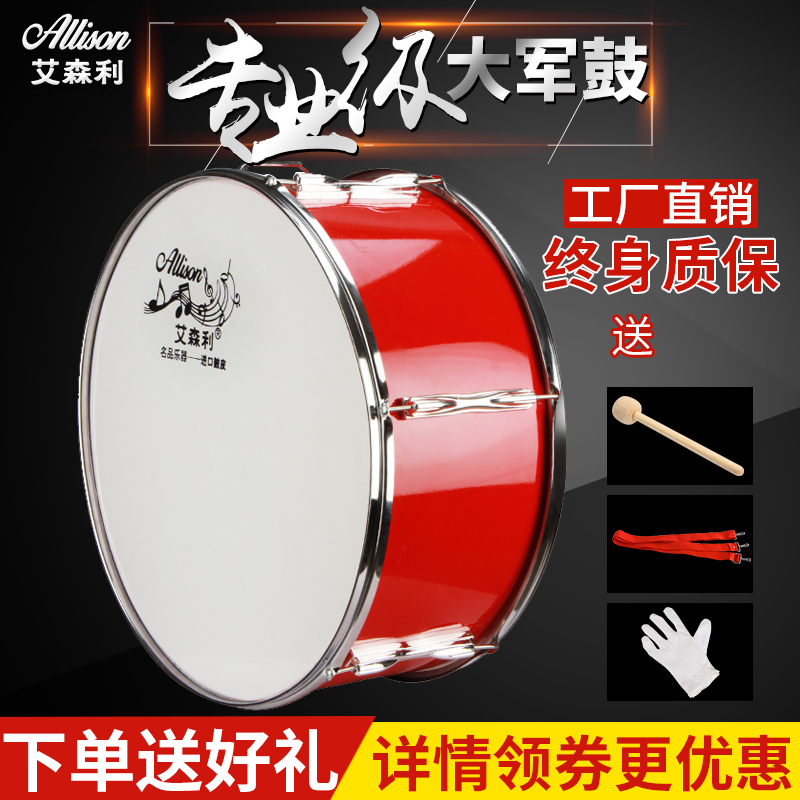 艾森利16/20/22/24s英寸大军鼓学生鼓号队大鼓乐队表演 军鼓西洋