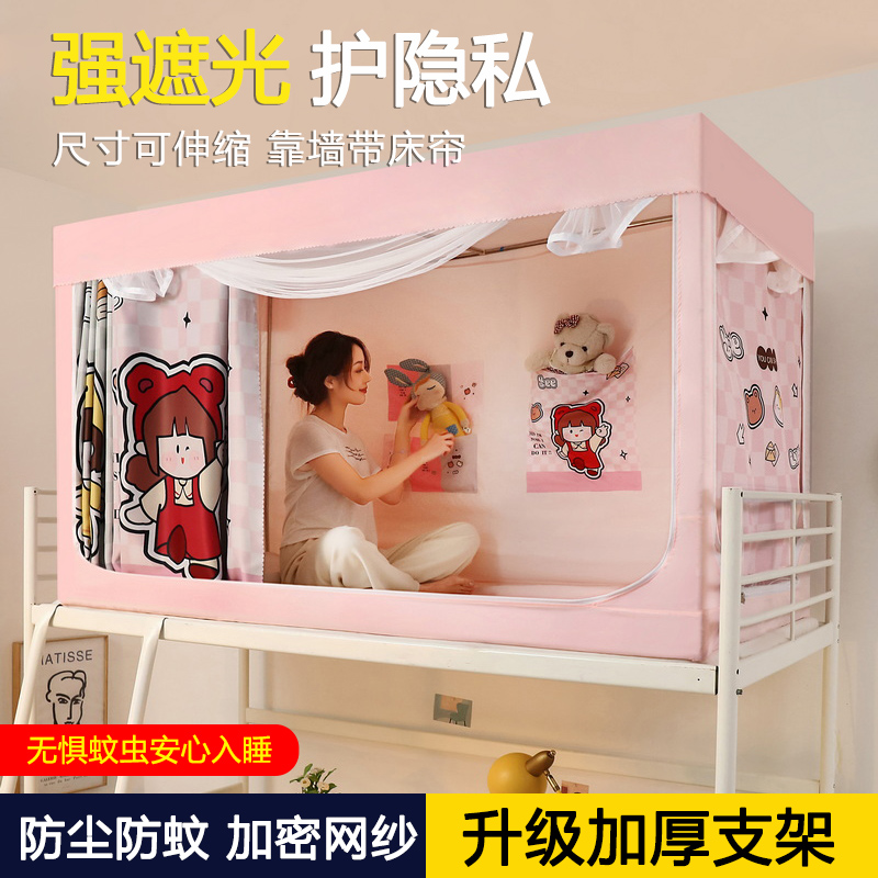 蚊帐床帘一体式学生宿舍上下铺女新款上铺夏季防尘顶W布遮光帘帐