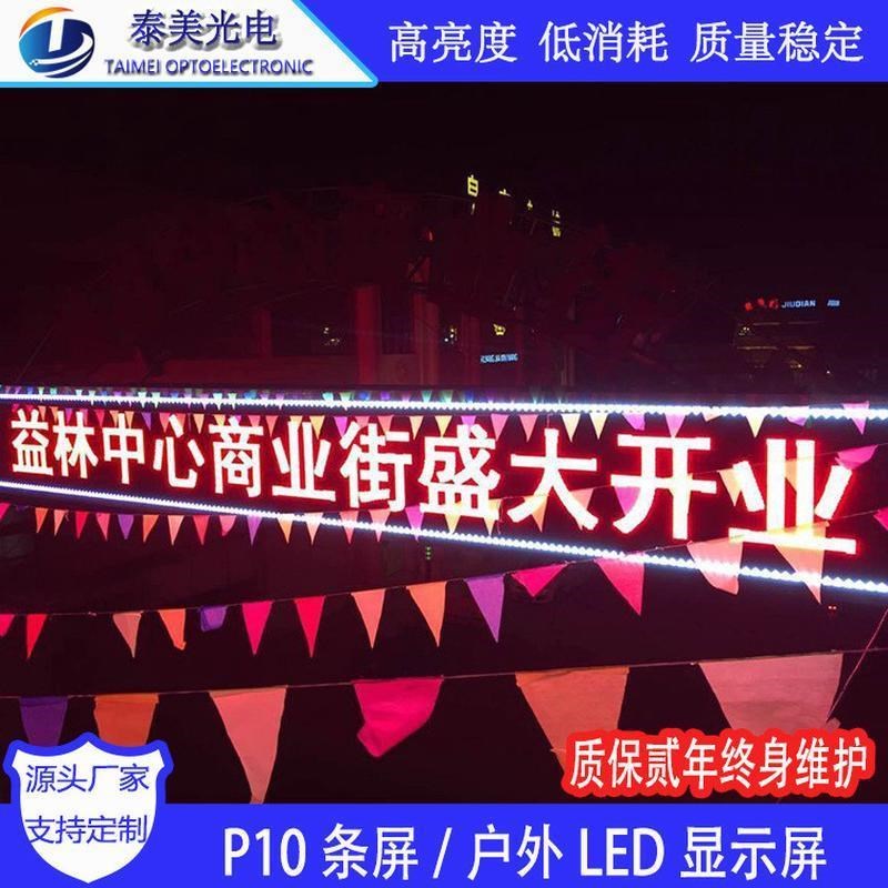 滚动字幕led广告显示屏无线控制led电子屏半户外p10单红led条屏