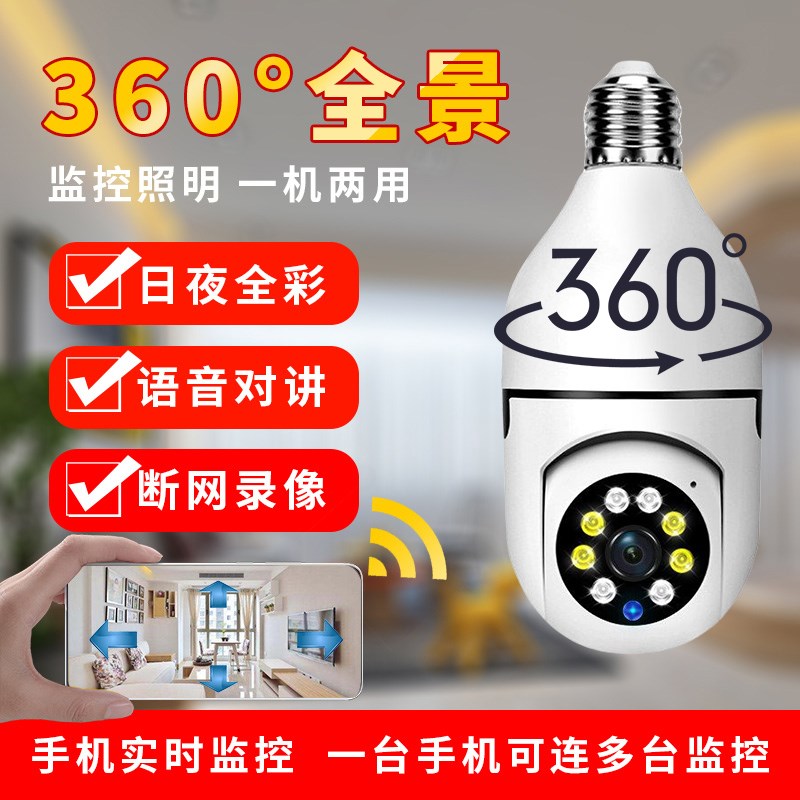 灯座360度全景摄像头无线wifi网络家用高清夜视手机远程监控热点