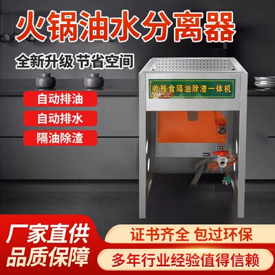 火锅店油水分离器厨房餐饮专用隔油除渣一体机商用带加热自动排水