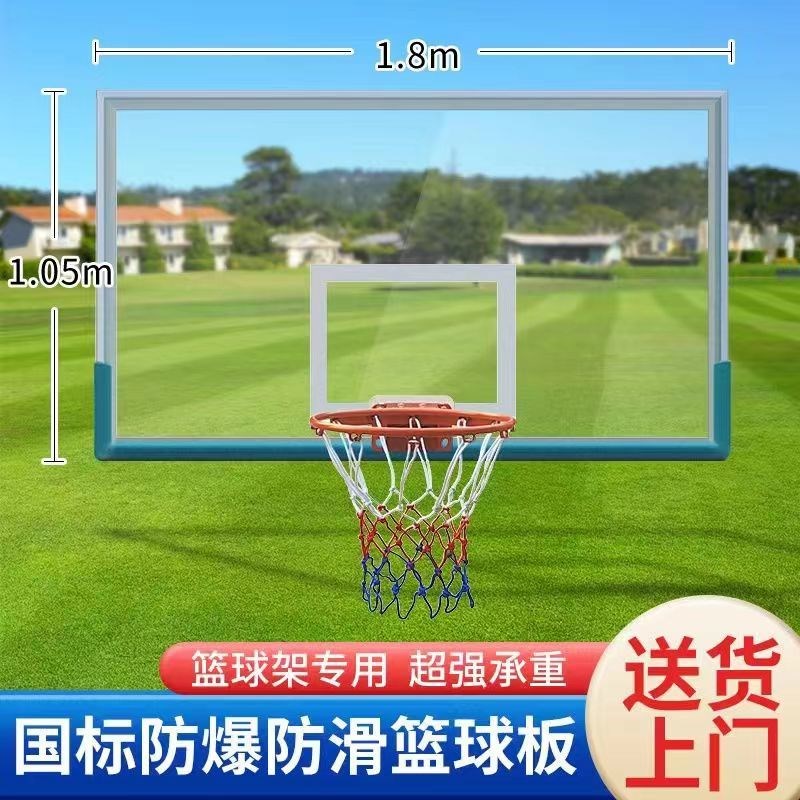 钢化玻璃篮板家用篮球室外成人篮球架投篮标准壁挂式比赛户外篮板