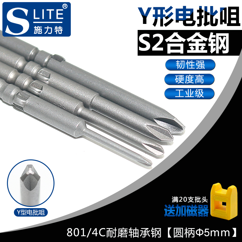 施力特801/4C电动螺丝刀三角形U型电批咀耐磨S2材质5*60*VY5*120*