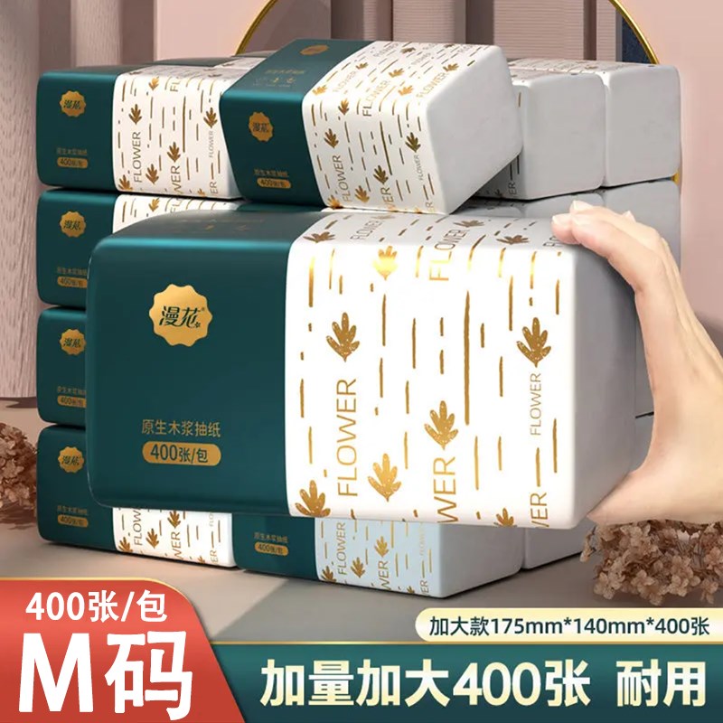 漫花400张M码大包餐巾抽纸整箱纸巾家用面巾纸4层加厚100抽卫生纸