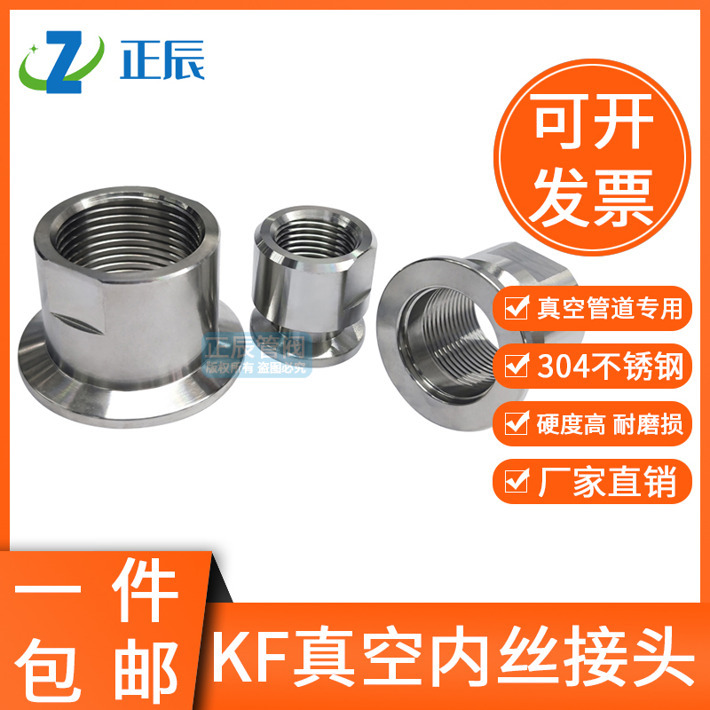 真空KF卡盘内丝 快l装内丝接头压力表接头KF16 KF25 KF40 四分六