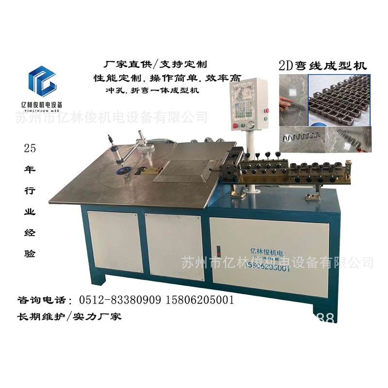 2D弯线成型机h设备厂家直供操作简单效率高冲孔折弯一体成型机设