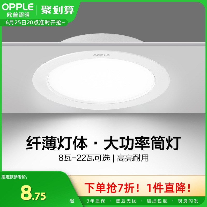 欧普照明led筒灯天花灯嵌入式客厅过道大功率开Y孔店铺超薄