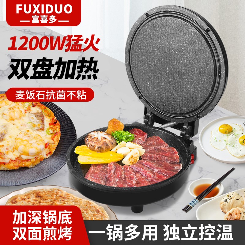 小号电饼档电饼铛家用双面加热煎饼薄饼机不M粘烙饼锅深盘加大煎