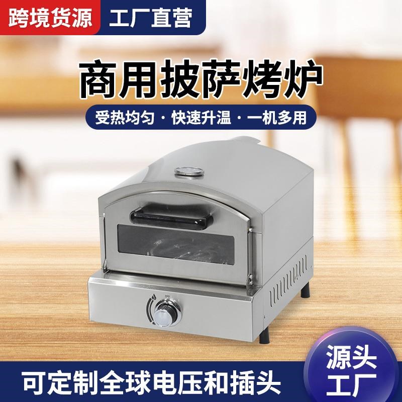 冠佳不锈钢燃气披萨炉 便携式商用烤面包机烤披萨W火腿牛排烤箱