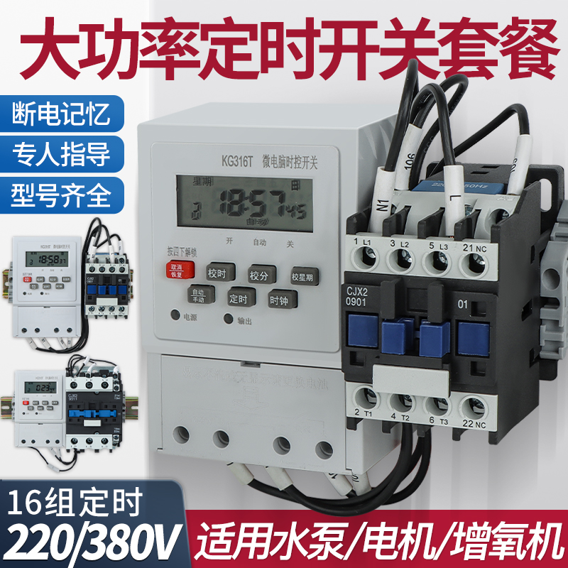 三相单相220定时3m80V水泵增氧 电机大功率时控开关定时器自动断