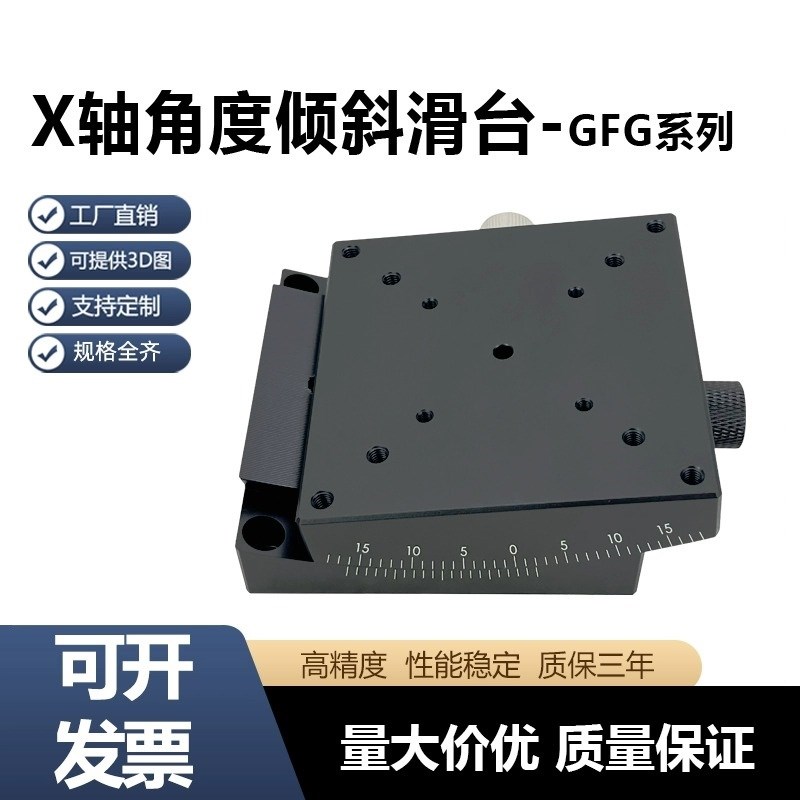 可调手动XY轴高精微调倾斜台GFG60F/80角弧形度光学测量仪位移滑