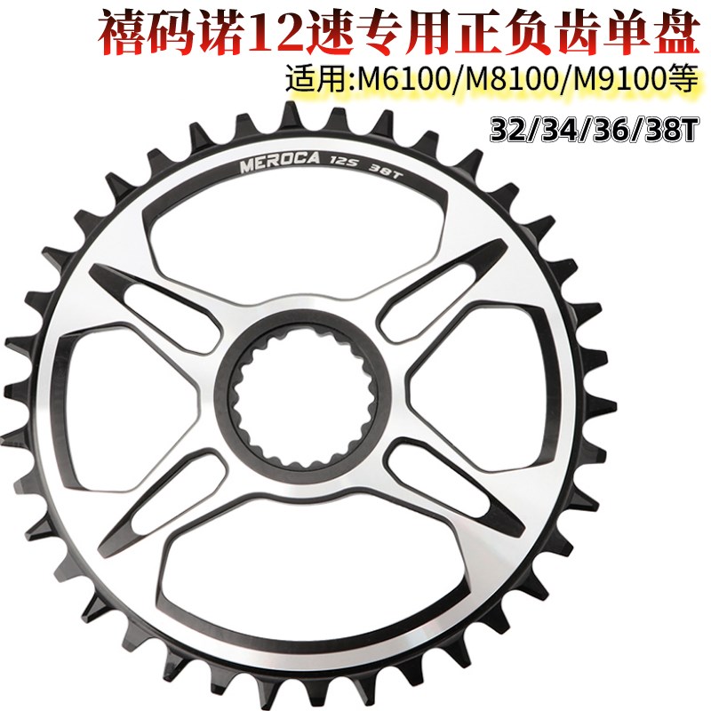MEROCA禧马诺山地自行车XTR级12速M6100 8100 910V0直装正负齿牙