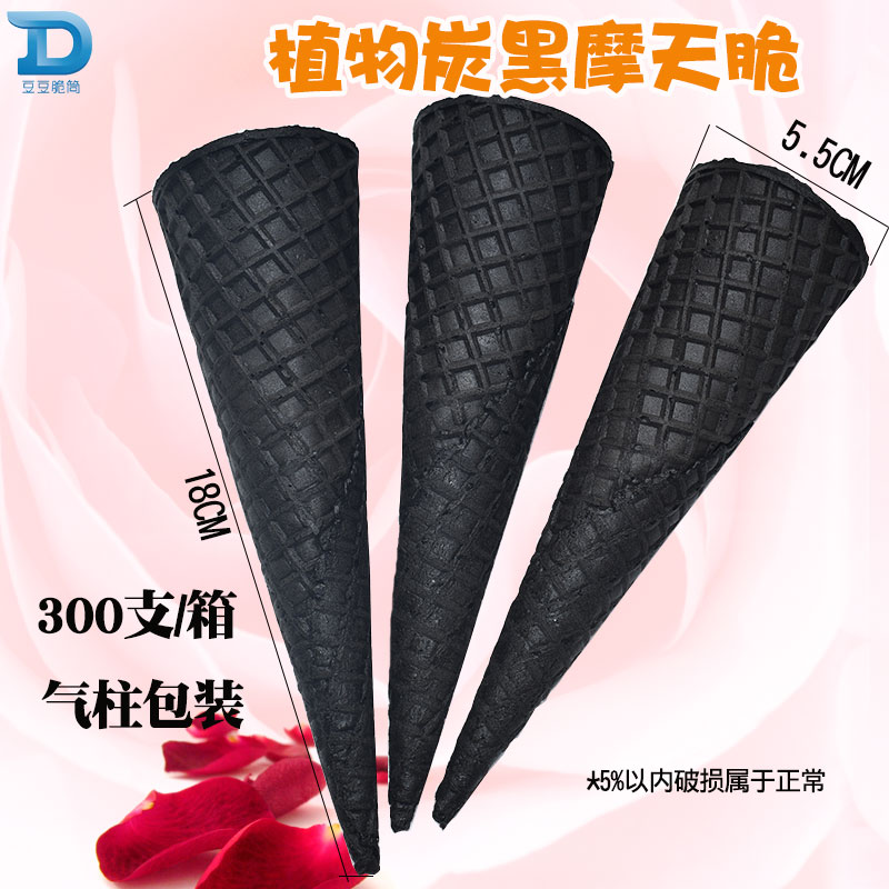 黑色竹炭加长摩天脆脆筒冰淇淋A甜筒脆皮商用冰激凌蛋卷托厚蛋筒