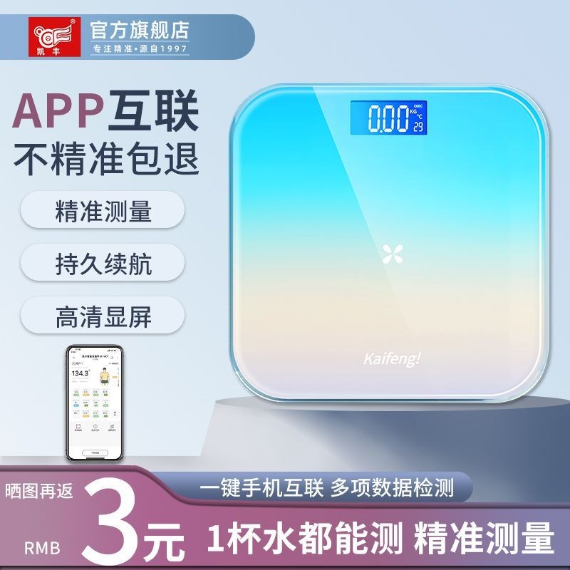 高精度电子体重秤体脂智能精准秤多功能可充电健康女X生减肥家用