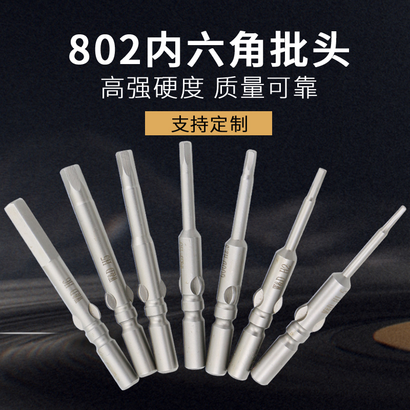802电动螺丝刀批头902内六角电u批咀6*60*1.5mm 2 2.5 3 4 5起子