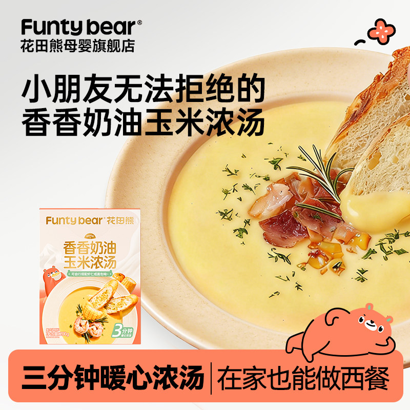 花田熊奶油玉米浓汤儿童营养早餐速食汤蘑菇送宝宝婴幼儿辅食食谱,婴童食品,宝宝米/宝宝粥,淘宝优惠券,粉丝福利购,淘宝优惠卷