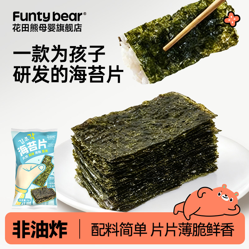 花田熊海苔片儿童即食紫菜包饭饭团海苔寿司材料独立包装小零食