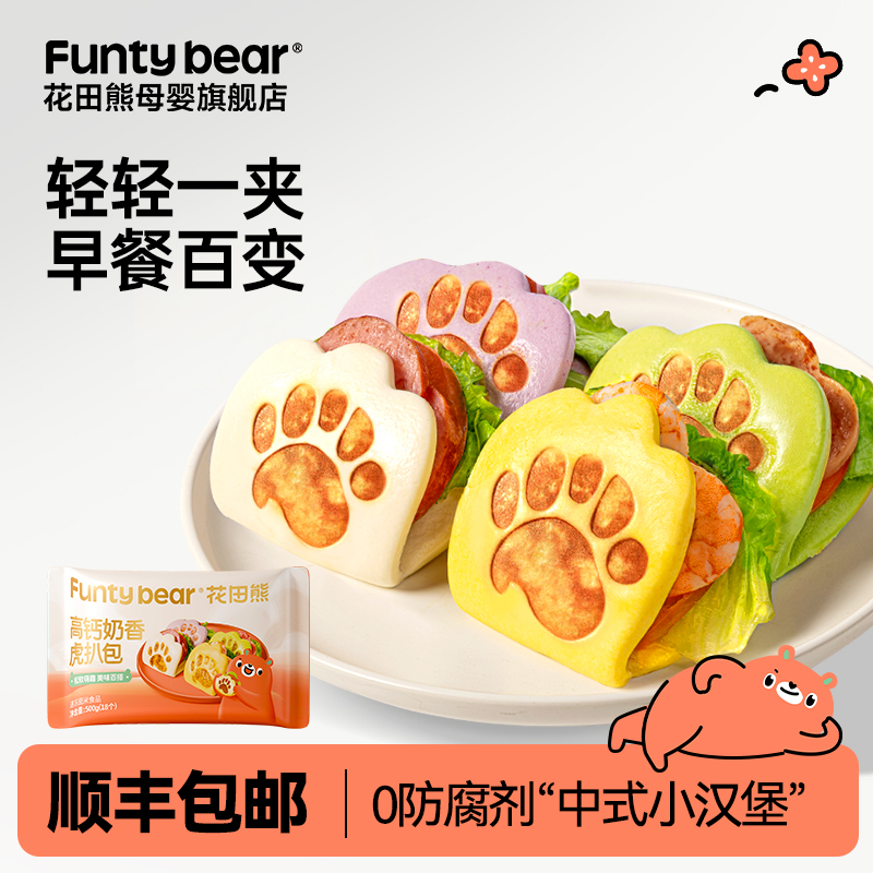 花田熊高钙虎扒包儿童学生营养早餐半成品汉堡胚加热即食荷叶饼皮