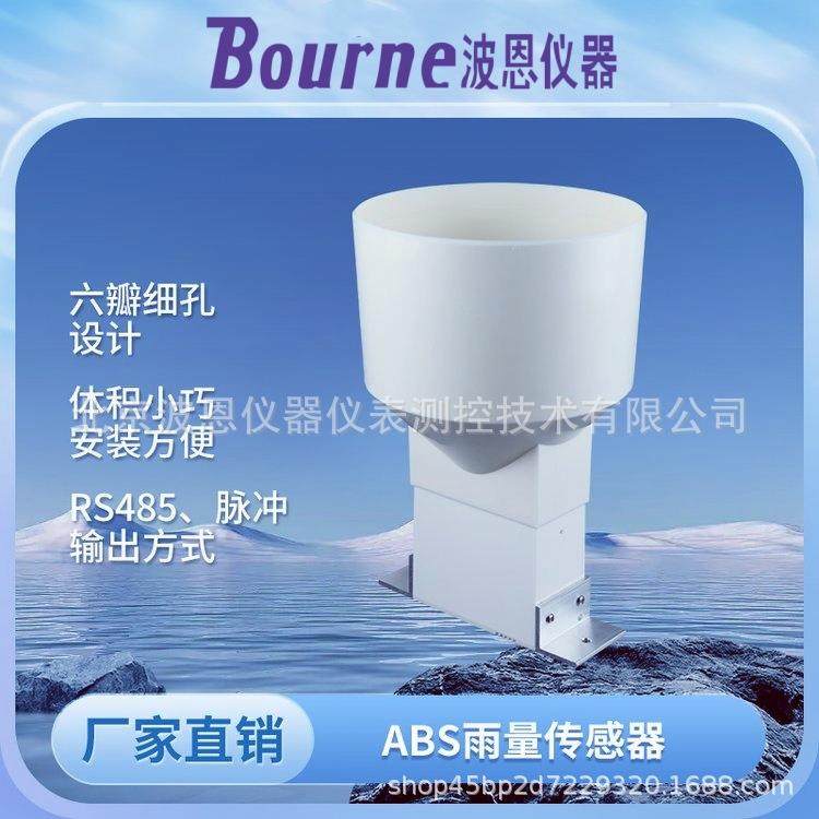 ABS工程塑料翻斗式雨量监测传感器雨量计厂家降雨量记录,工业油品/胶粘/化学/实验室用品,其他实验室设备,淘宝优惠券,粉丝福利购,淘宝优惠卷