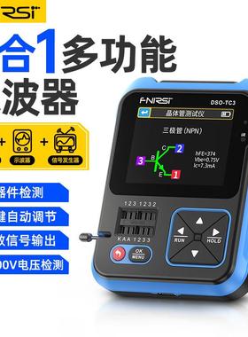 数字示波器晶体管测试仪LCR表三合一DSO-TC3便携式手持小型