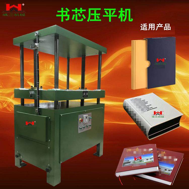 书芯压平机纸张压平机电动压平机书心压平机平压机书壳相册整平,纺织面料/辅料/配套,其他纺织机械,淘宝优惠券,粉丝福利购,淘宝优惠卷