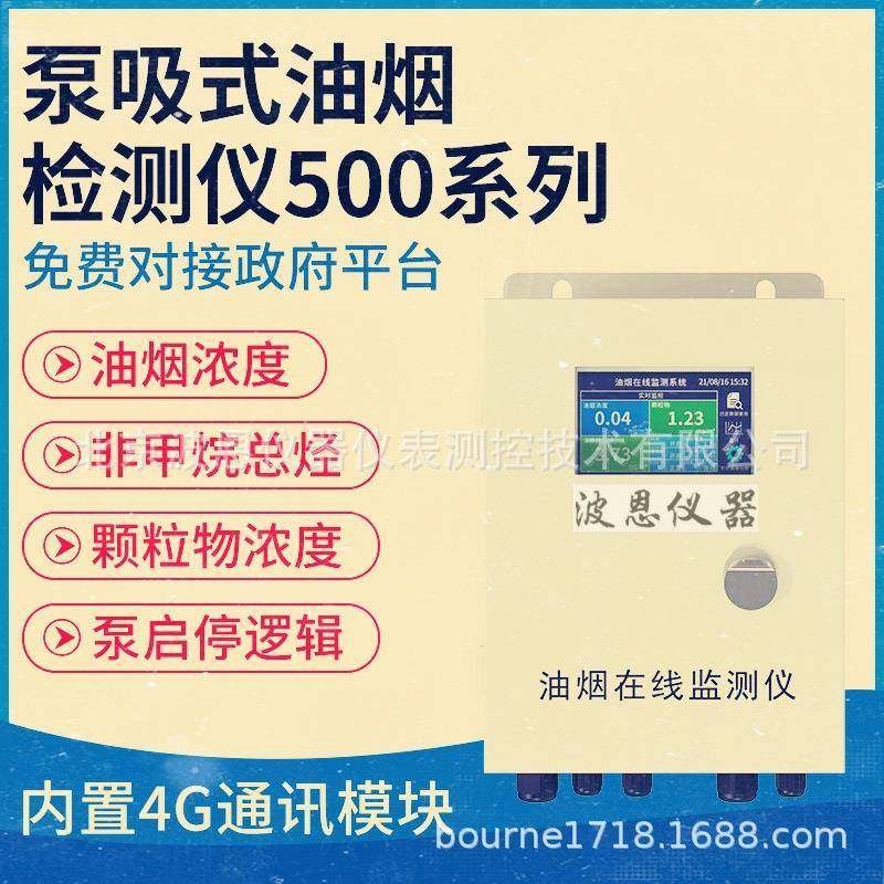 泵吸式油烟检测仪厂家厨房油气检测仪非甲烷浓度在线监测,工业油品/胶粘/化学/实验室用品,其他实验室设备,淘宝优惠券,粉丝福利购,淘宝优惠卷