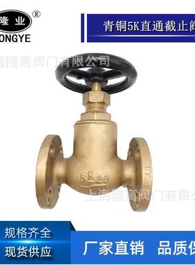隆高阀门船用日标青铜直通截止阀JISF73015K日标青铜截止阀