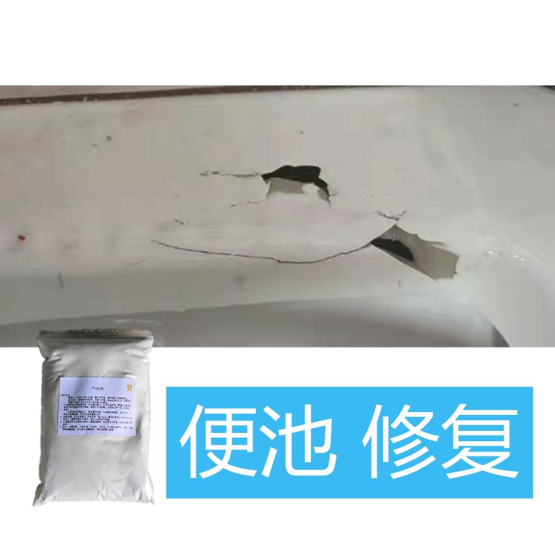 蹲厕破洞修补剂砸伤破裂修复胶没有碎F片补洞膏蹲坑便池专用瓷砖