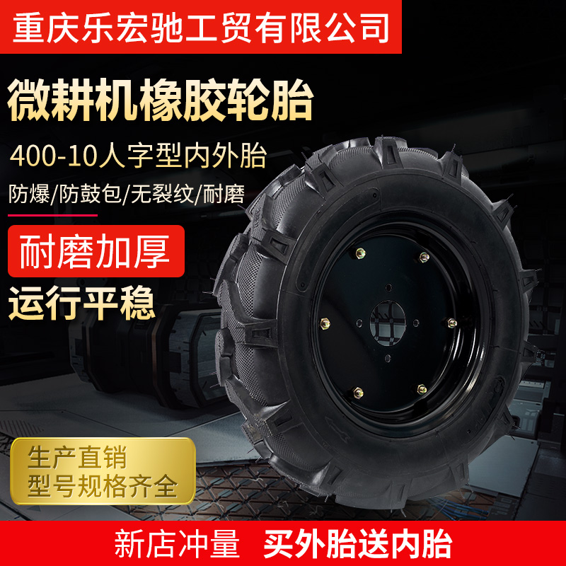 微耕机轮胎400h-8/400-10/500-12/600-12手扶拖拉机人字橡胶轮胎
