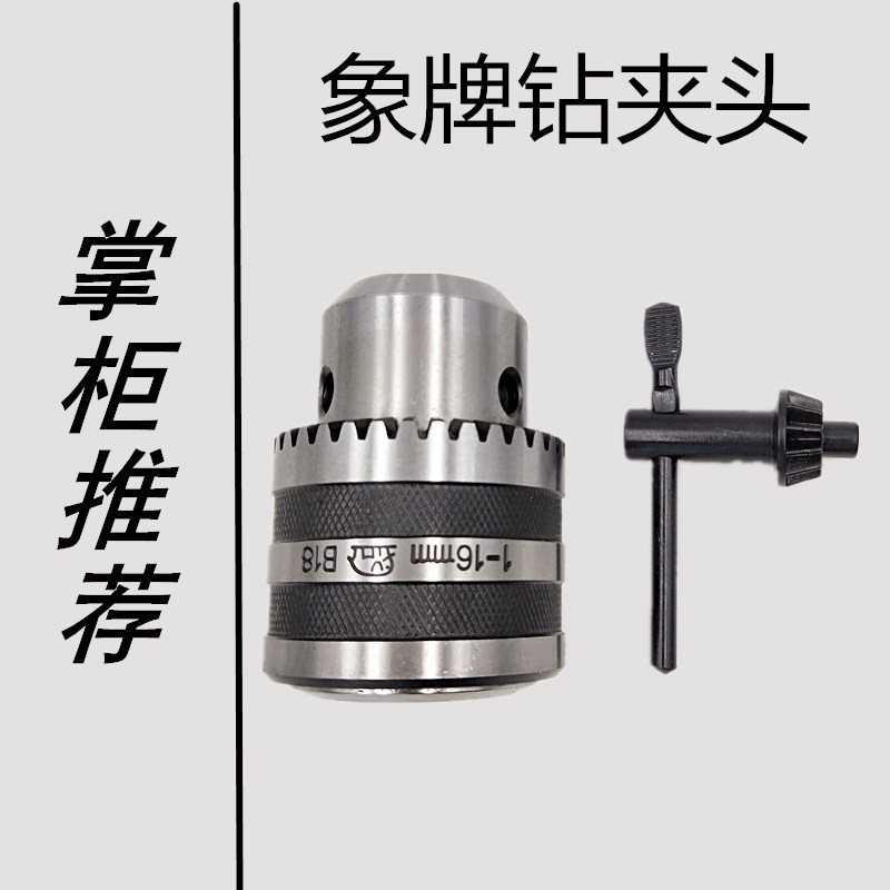 象牌新款钻床车床扳手钻夹头0.q6-6 1-13 3-16 5-20 B16 B18连接