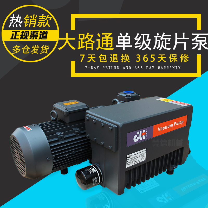 大路通DLT.V0063/380V旋片式包F装吸塑机抽气油泵小型工业用单吸