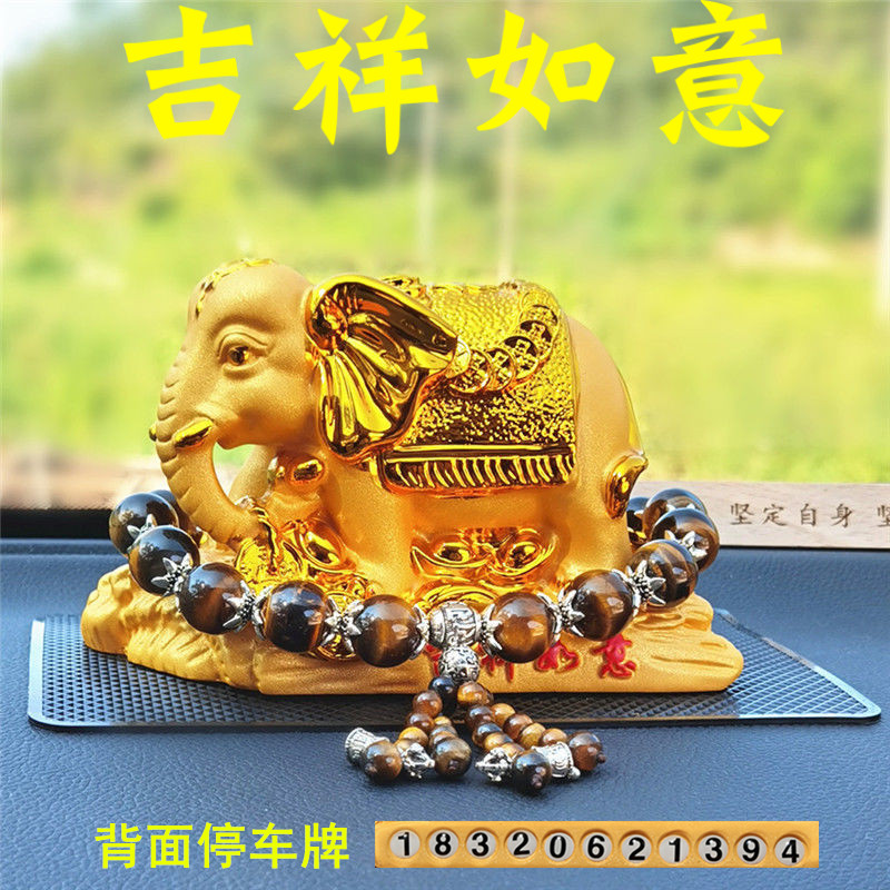 大象汽车车载f摆件挪车电话号码牌内饰用品创意男士高档大气中控
