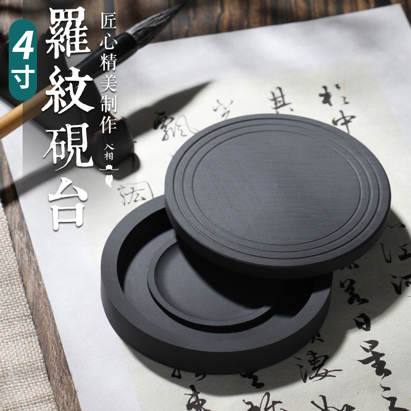 入相罗纹砚台书法专用可磨墨舔笔多功能带盖4寸原石砚台精致便携