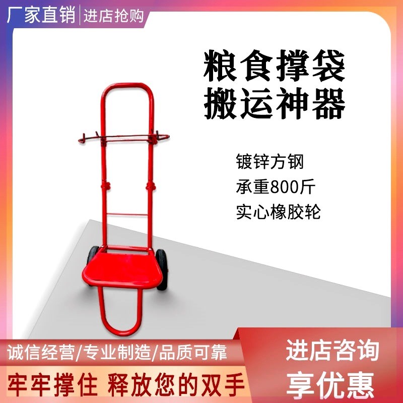 可搬运手推车撑袋k器灌袋器收玉米稻谷支撑架带轮子粮食装袋神器