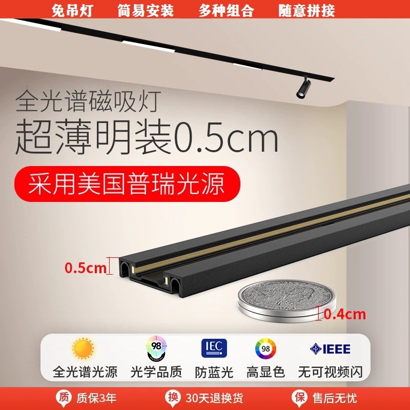 磁吸轨道灯超薄明装免吊顶无主灯客D厅磁吸顶灯家用5mm新款轨道条