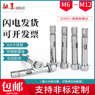 304不锈钢内六角膨胀螺丝内置式圆柱头内膨胀螺栓拉爆m6mW8m10m12