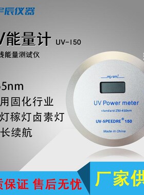 UV能量计INT15n0焦耳计紫外线能量测试仪精准耐高温固化机检测仪