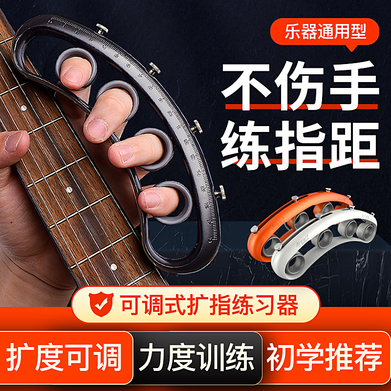吉他扩指练习器左手手指扩张训练器吉他辅助神器钢琴Y练习乐器通