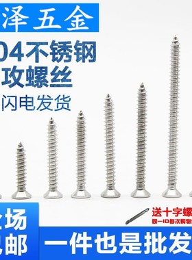 M4 M5 304不m锈钢自攻螺丝十字沉头平头螺丝钉尖头散装防腐木螺丝