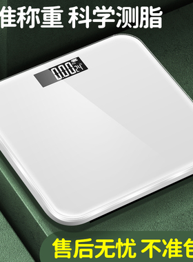 体重秤家用精准小型减肥专用男女宿舍智能体脂Q称耐用计重计电子