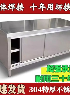 304整体焊接1.5特厚不锈钢拉门工作台厨房橱柜操作W台厨房酒店放