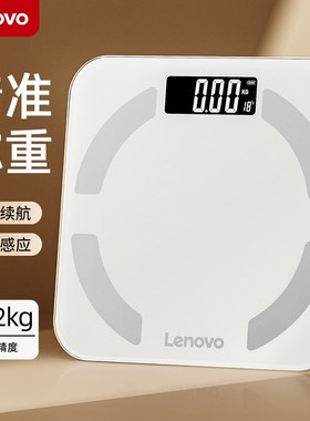 联想体重计家用精准称重电子u秤充电式减肥人专用的2025新款体脂