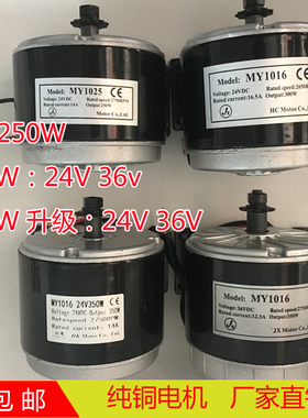 MY1025 24Vk250W350W36V 高速小海豚有刷电动车电机/马达1016