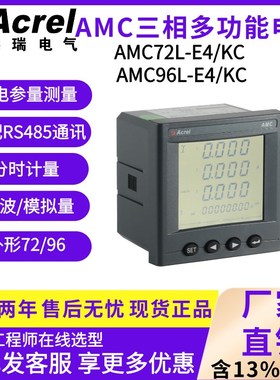 安科瑞AMCf72L-E4/KC三相四线 缐多功能交流电能表分时计费谐波表