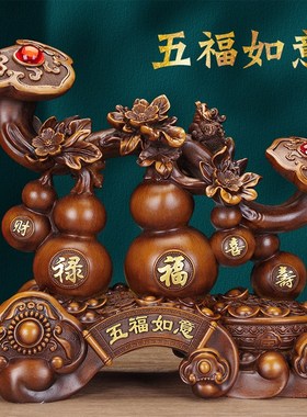 招财葫芦摆件五福临门家居t客厅电视玄关柜酒柜装饰品乔迁开业礼