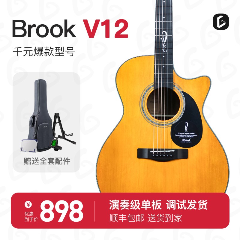 吉他情报局brook乐手时代.布鲁克V12吉他初学者入V门民谣单板吉他