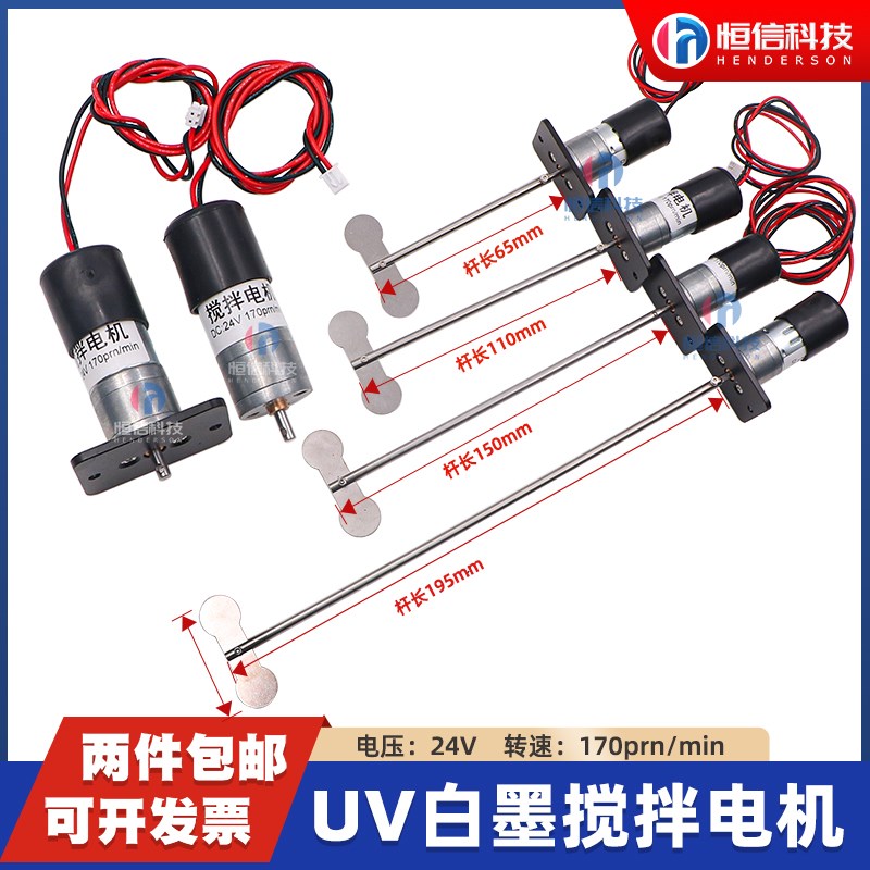 墨水搅拌电机连供墨盒UV平板白墨防沉淀C搅拌器1.5L/2L/3L墨桶搅