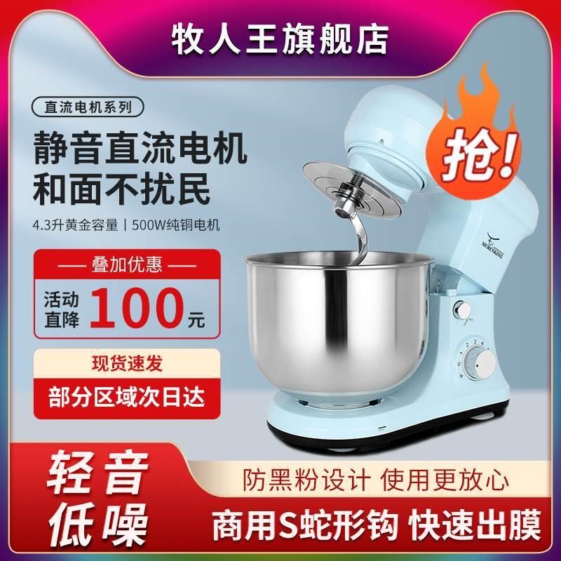牧人王家用厨g师机全自动和面机面包机打蛋揉面一体台式鲜奶搅拌