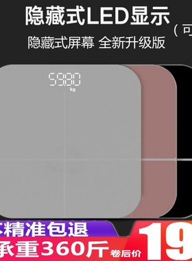 2021电子称宿舍小巧型男女生减肥体重秤家用精准T便携式定制测重